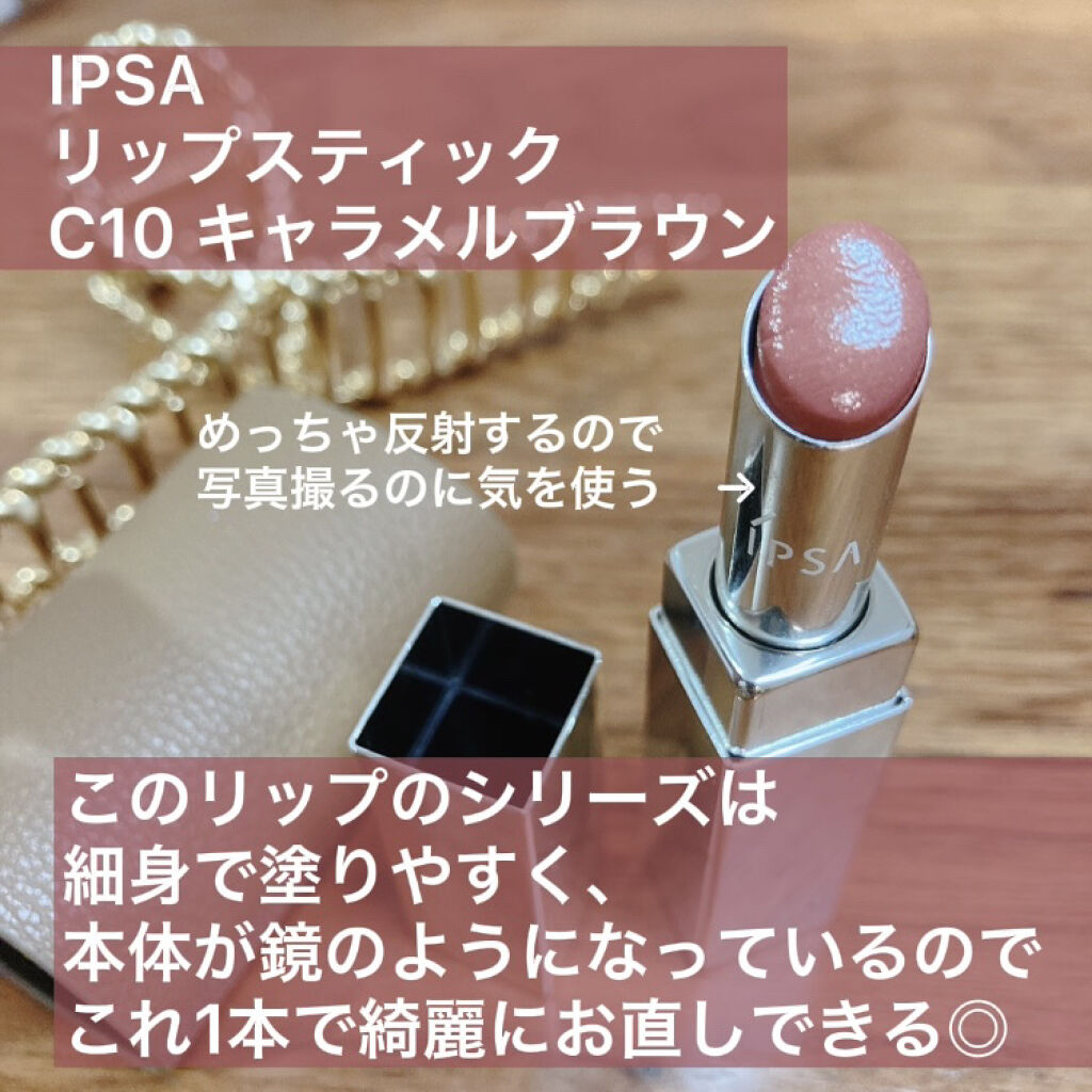リップスティック C10/IPSA/口紅を使ったクチコミ（2枚目）