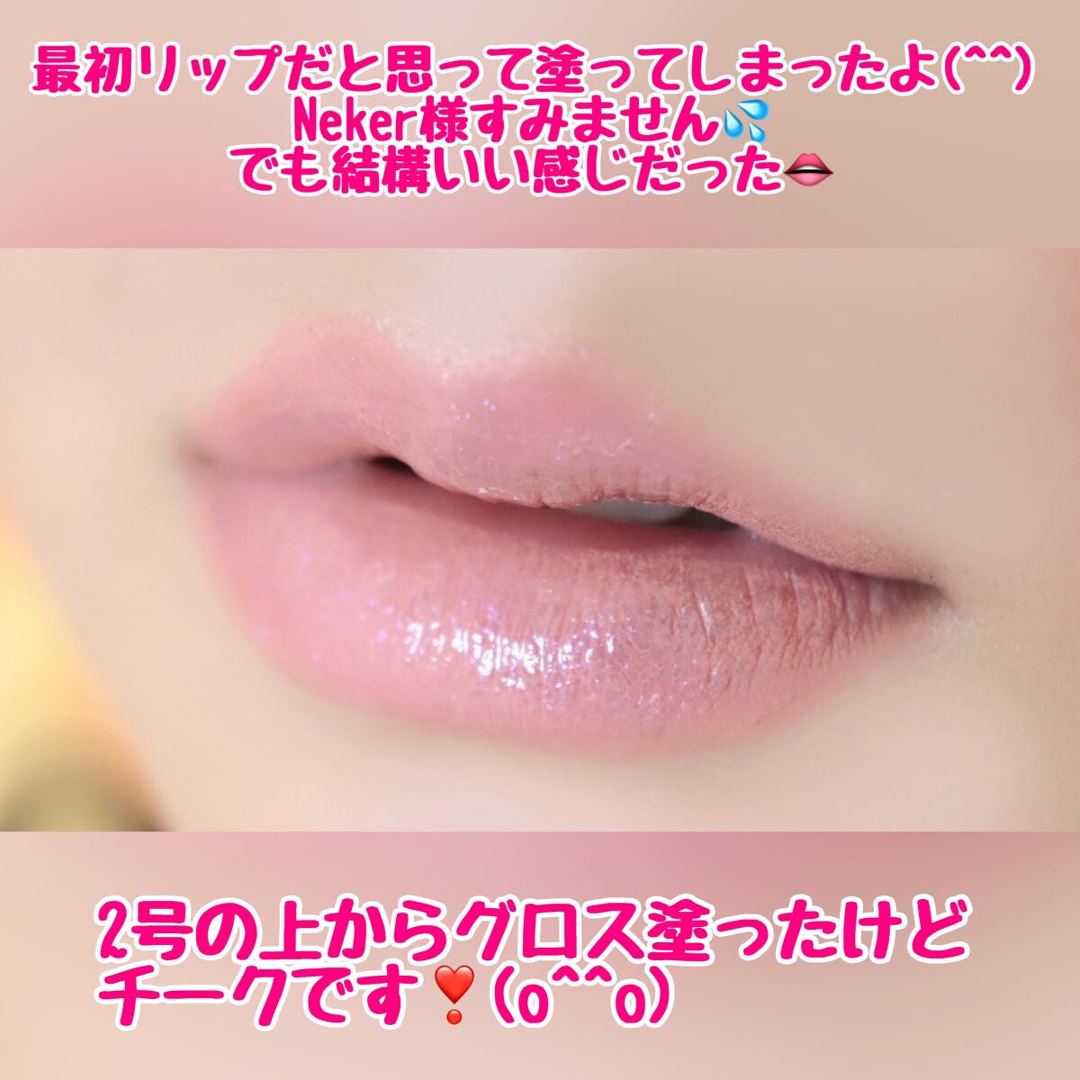 ベールレイヤーチーク/Neker /リキッドチークを使ったクチコミ(4枚目)