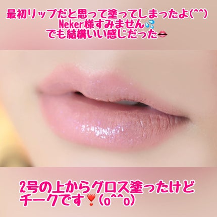ベールレイヤーチーク/Neker /リキッドチークを使ったクチコミ(4枚目)