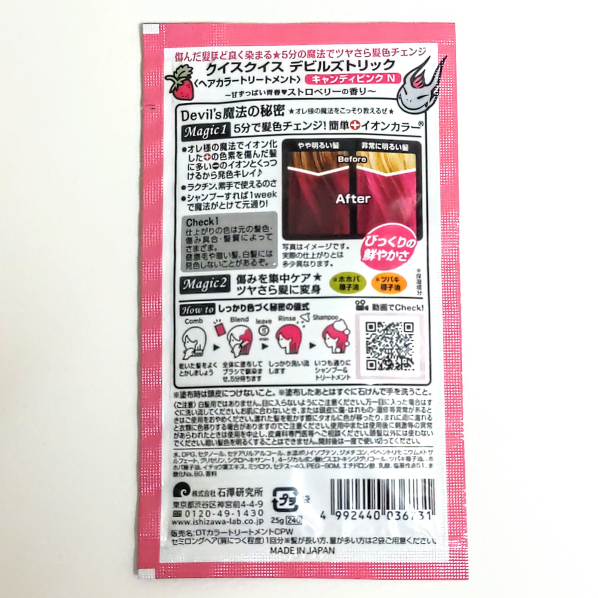 デビルズトリック/クイスクイス/ヘアカラーを使ったクチコミ（3枚目）