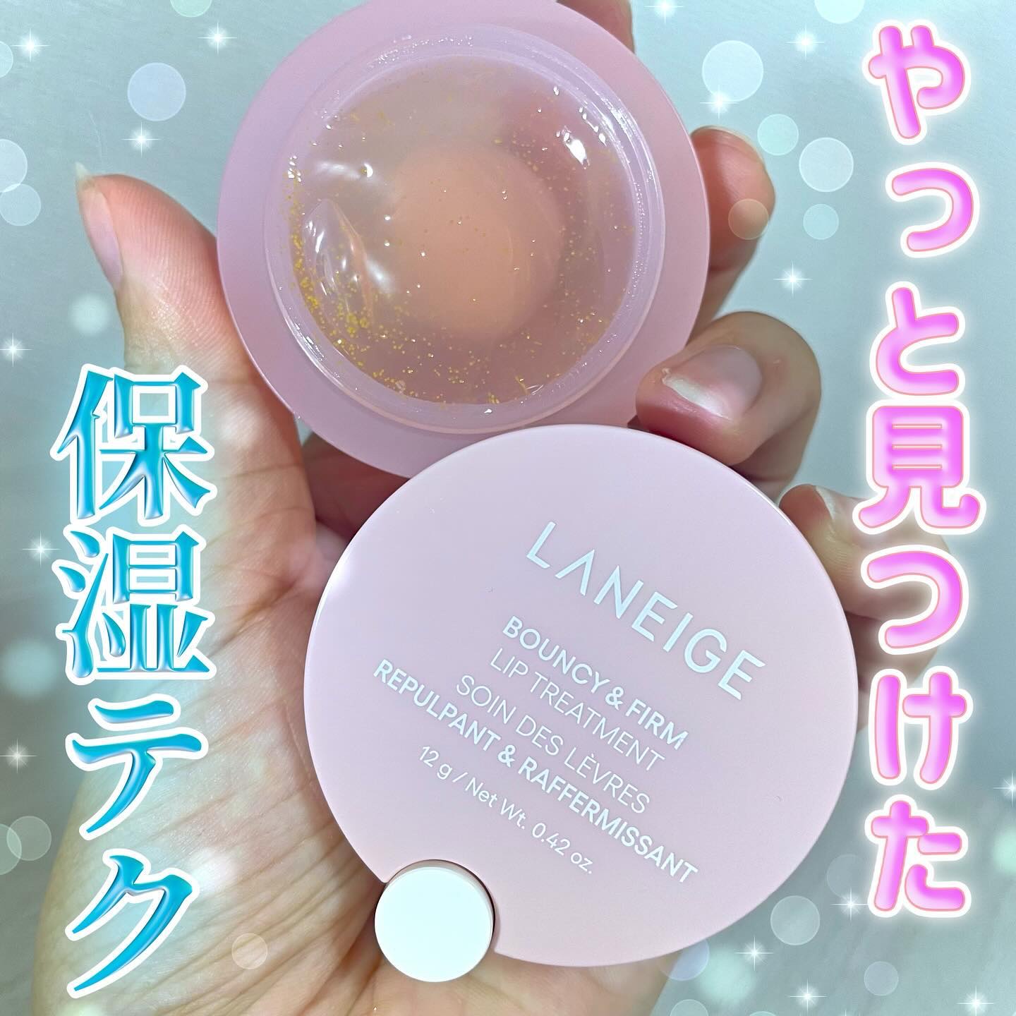 バウンシー&ファームリップトリートメント/LANEIGE/リップ美容液を使ったクチコミ（1枚目）
