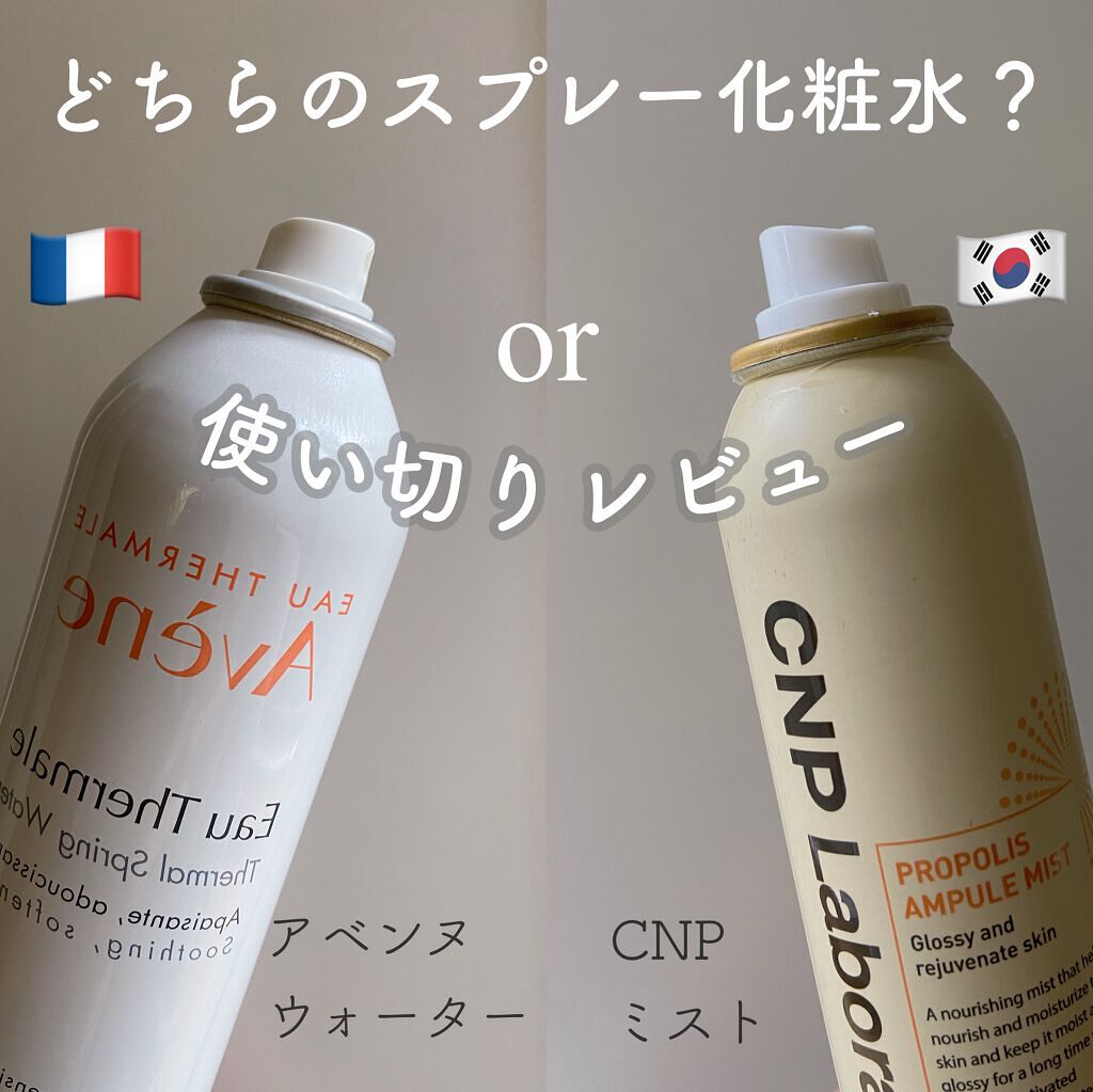 ウオーター/アベンヌ/ミスト状化粧水を使ったクチコミ（1枚目）