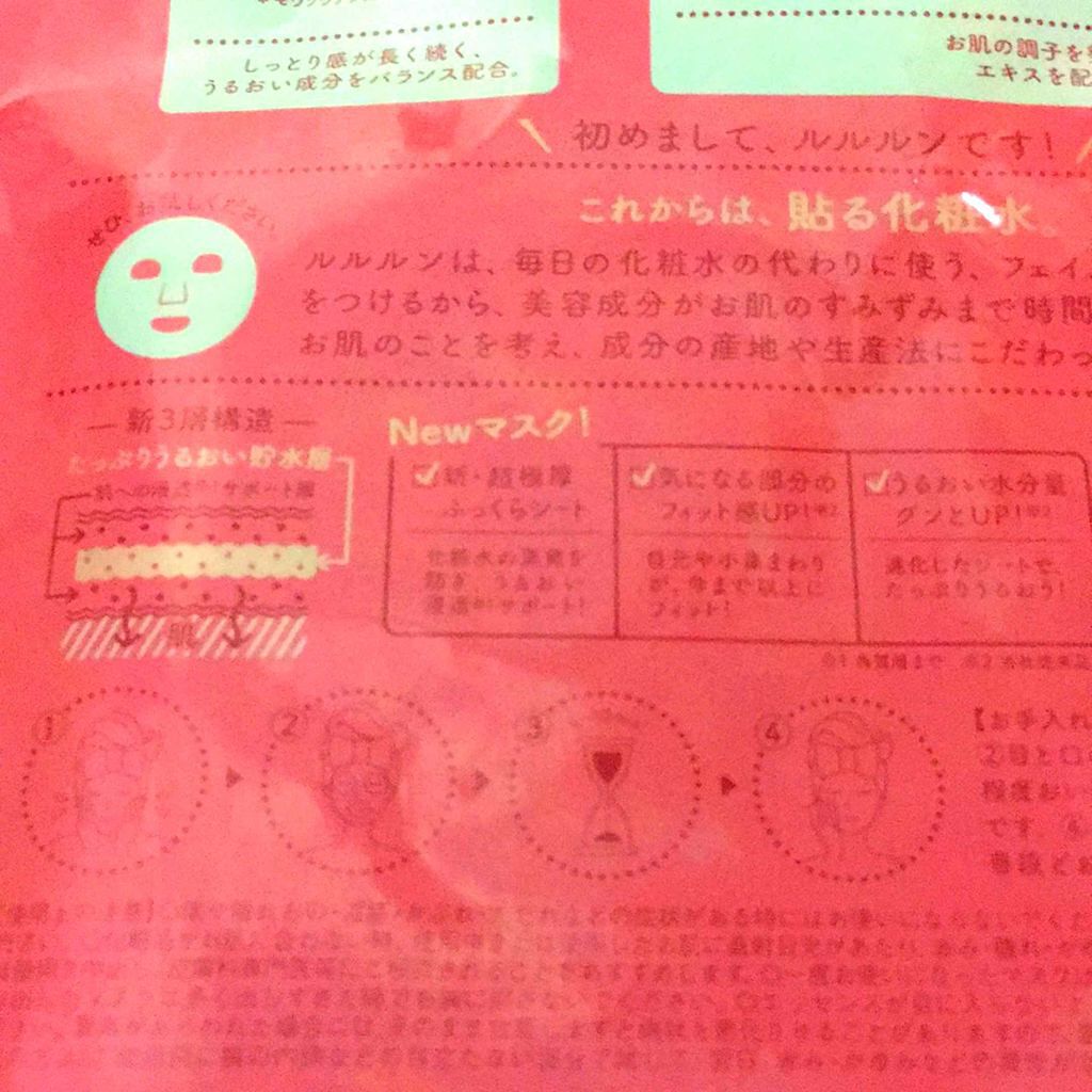 プレミアムルルルン 桜(さくらの香り)/ルルルン/シートマスク・パックを使ったクチコミ(2枚目)