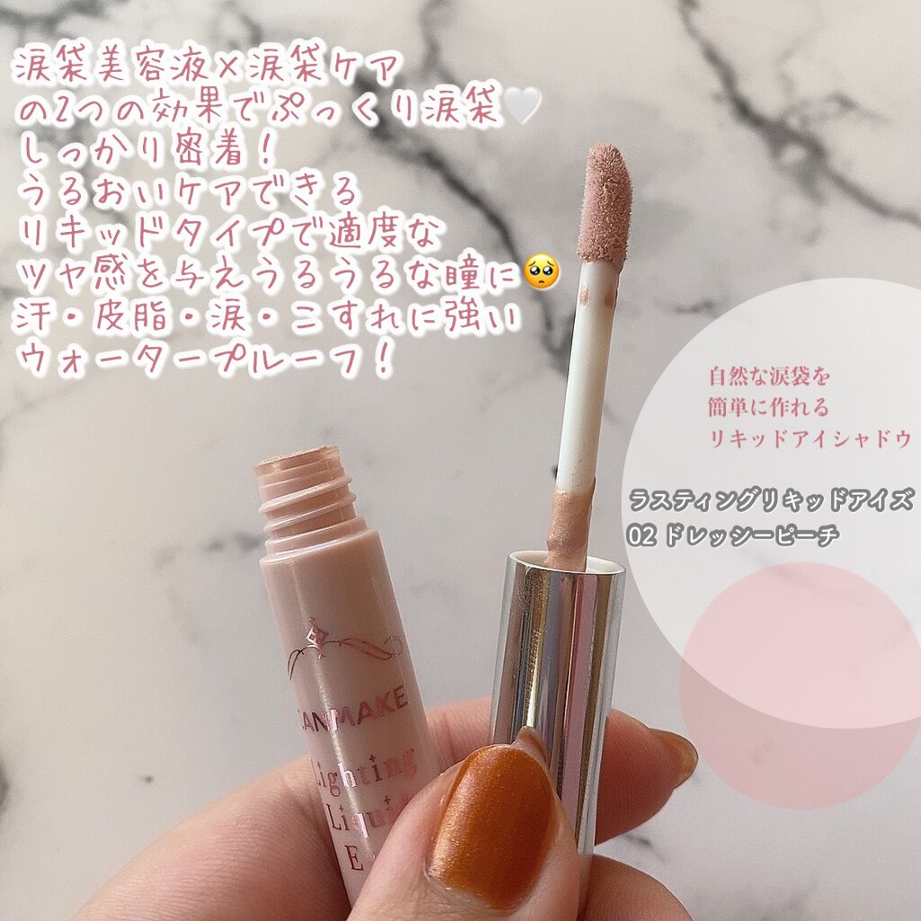 ライティングリキッドアイズ/キャンメイク/リキッドアイシャドウを使ったクチコミ（2枚目）