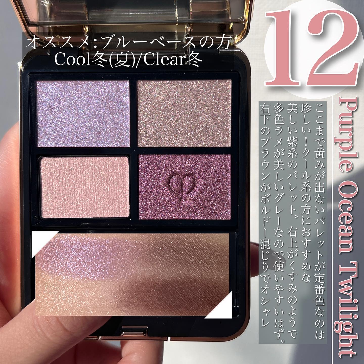 2023年夏新作アイシャドウパレット】オンブルクルールクアドリ