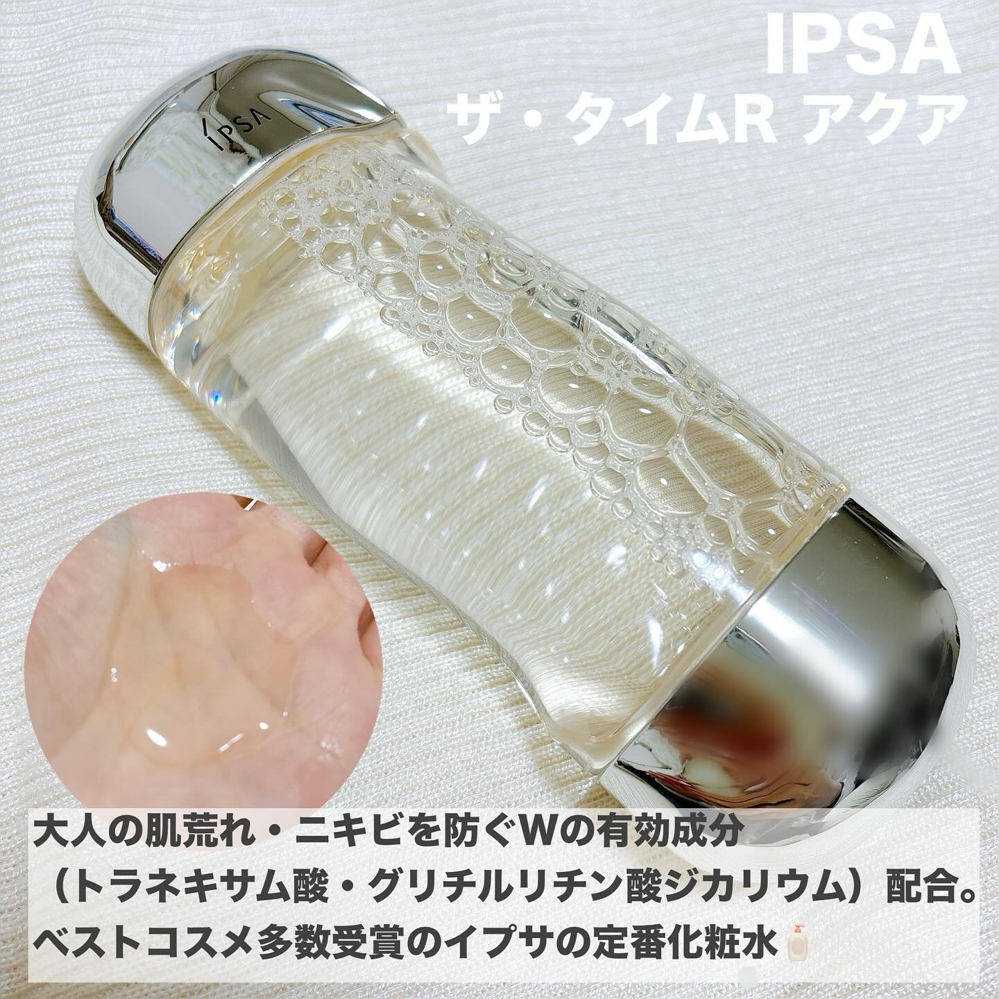 ザ・タイムR アクア/IPSA/化粧水を使ったクチコミ（2枚目）