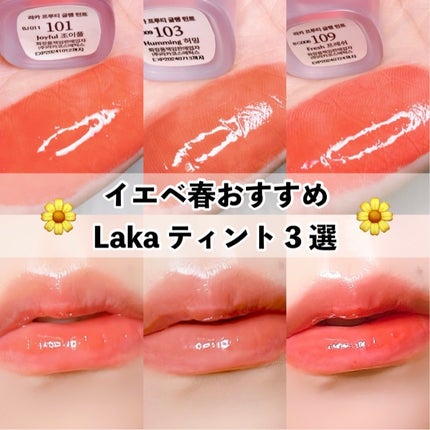 フルーティーグラムティント/Laka/リップティントを使ったクチコミ(1枚目)