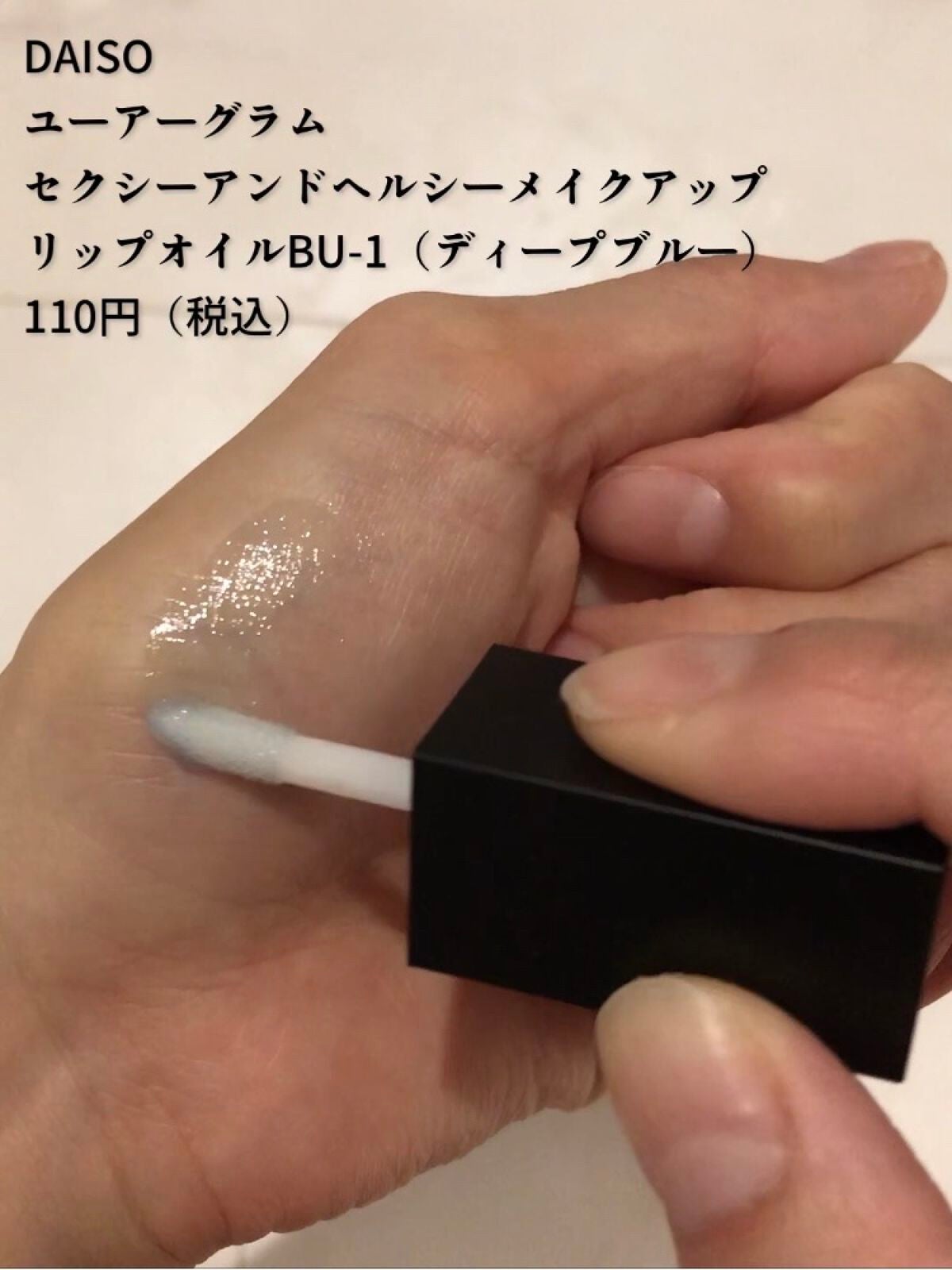 UR GLAM LIP OIL/U R GLAM/リップグロスを使ったクチコミ(2枚目)
