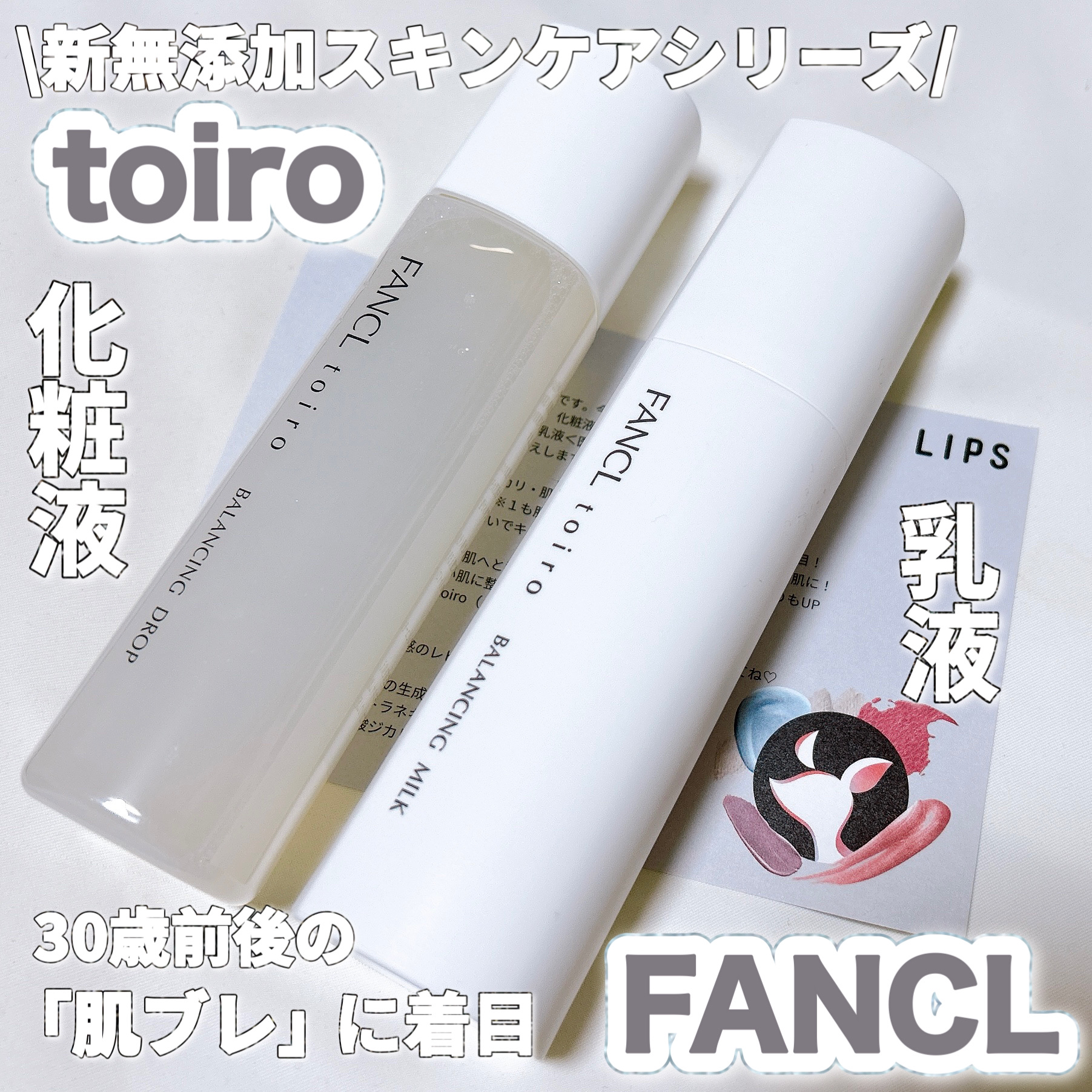 トイロ バランシングドロップ＜医薬部外品＞（化粧液）/ファンケル/化粧水を使ったクチコミ（1枚目）