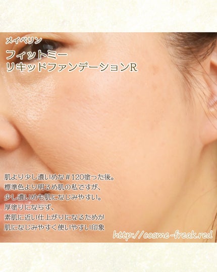 フィットミー リキッドファンデーション R/MAYBELLINE NEW YORK/リキッドファンデーションを使ったクチコミ(5枚目)