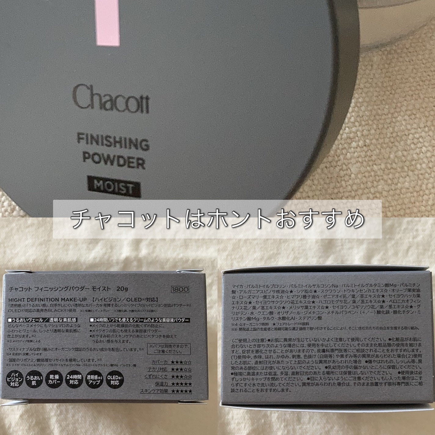チャコット フィニッシングパウダー モイスト/チャコット・コスメティクス/ルースパウダーを使ったクチコミ(3枚目)