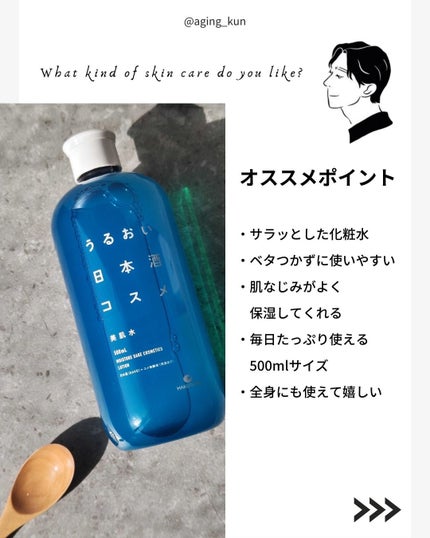 美肌水/うるおい日本酒コスメ/化粧水を使ったクチコミ(4枚目)