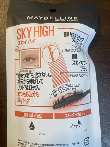 スカイハイ/MAYBELLINE NEW YORK/マスカラを使ったクチコミ(2枚目)