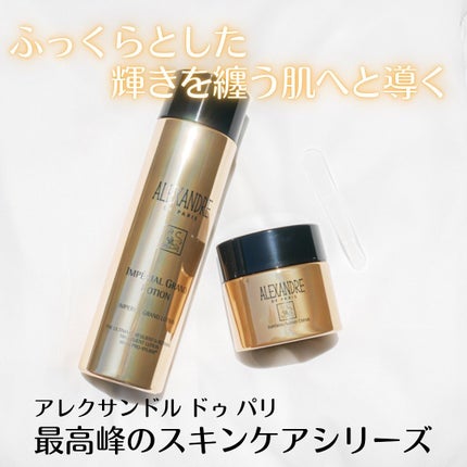 試してみた】アンペリエルグランクレーム アレクサンドル ドゥ 試してみた】アンペリエルグランクレーム アレクサンドル ドゥ