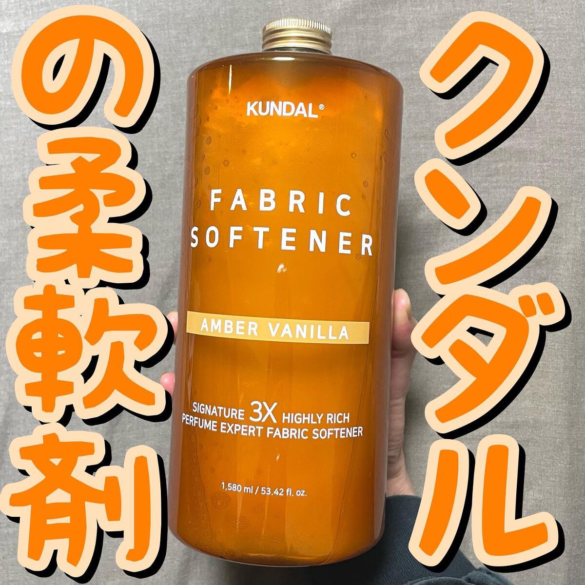 柔軟剤/KUNDAL/柔軟剤を使ったクチコミ(1枚目)