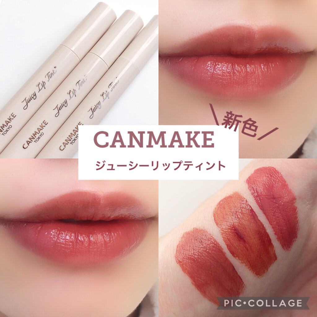 ジューシーリップティント/キャンメイク/口紅を使ったクチコミ（1枚目）