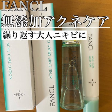 ファンケル アクネケア 化粧液　＜医薬部外品＞のクチコミ「無添加アクネケアー繰り返す大人ニキビにー


大人ニキビってしつこいですよね😢
悩んでいる人に.....」（1枚目）