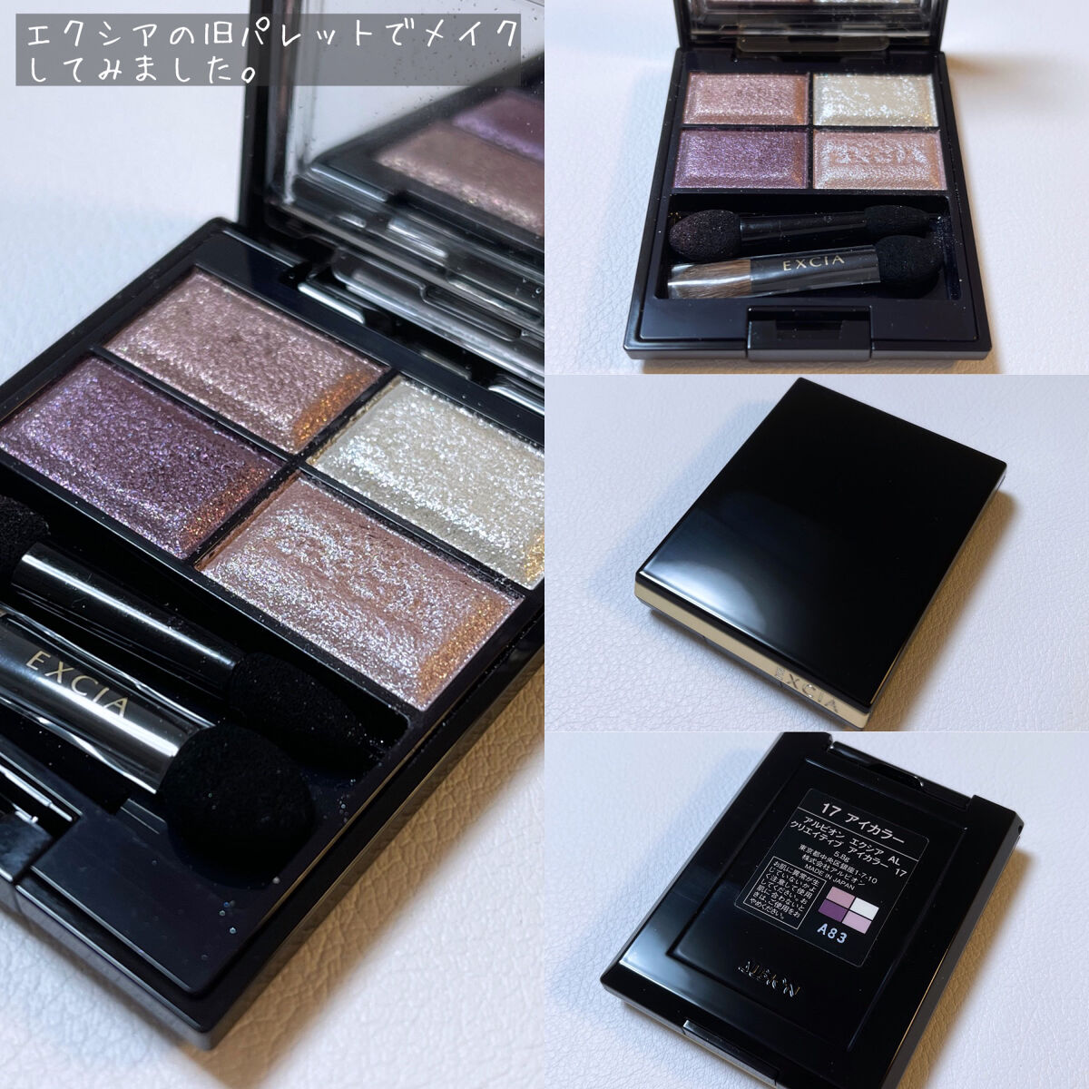 クリエイティブ アイカラー/ALBION/アイシャドウパレットを使ったクチコミ（2枚目）