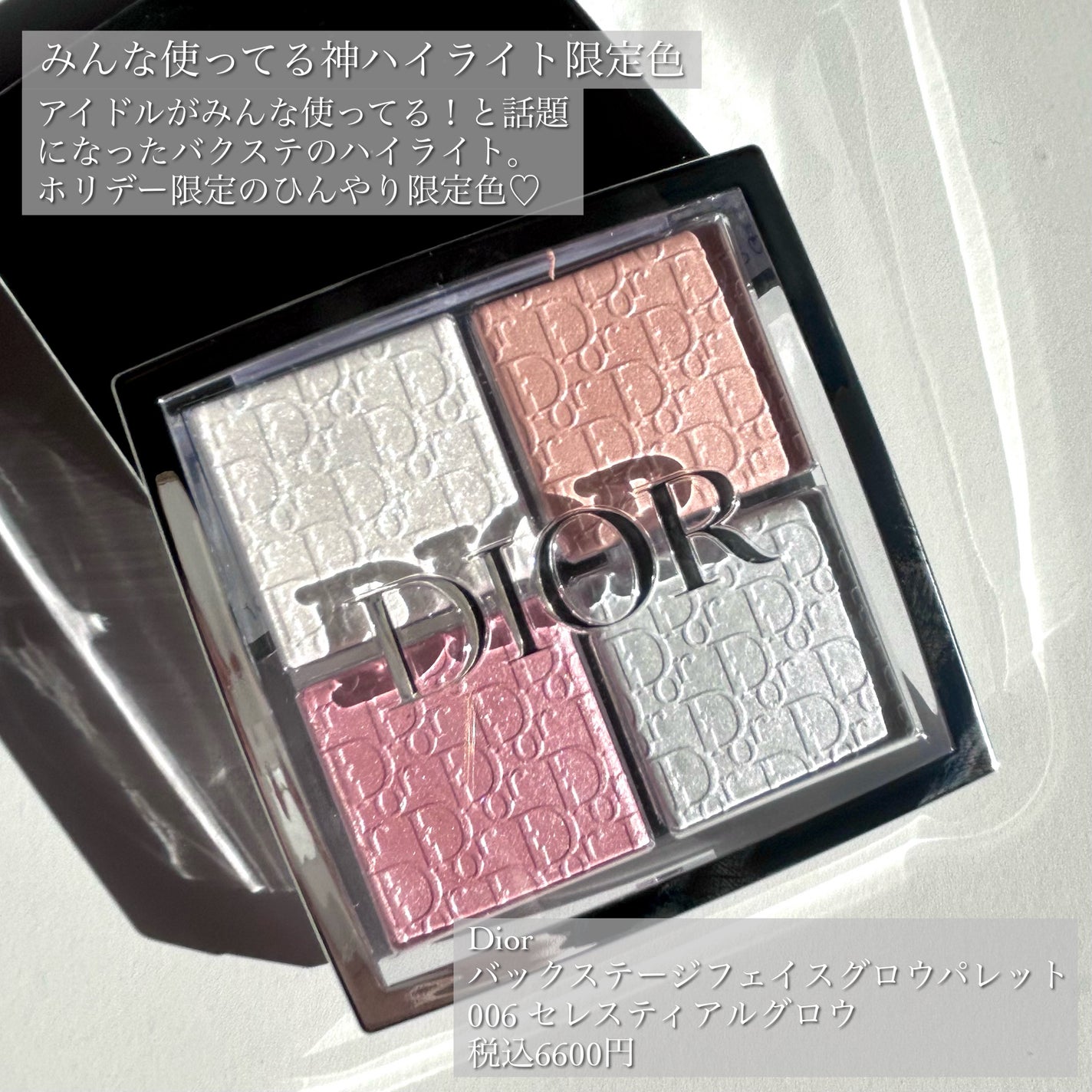 ディオール バックステージ フェイス グロウ パレット/Dior/ハイライトを使ったクチコミ(2枚目)