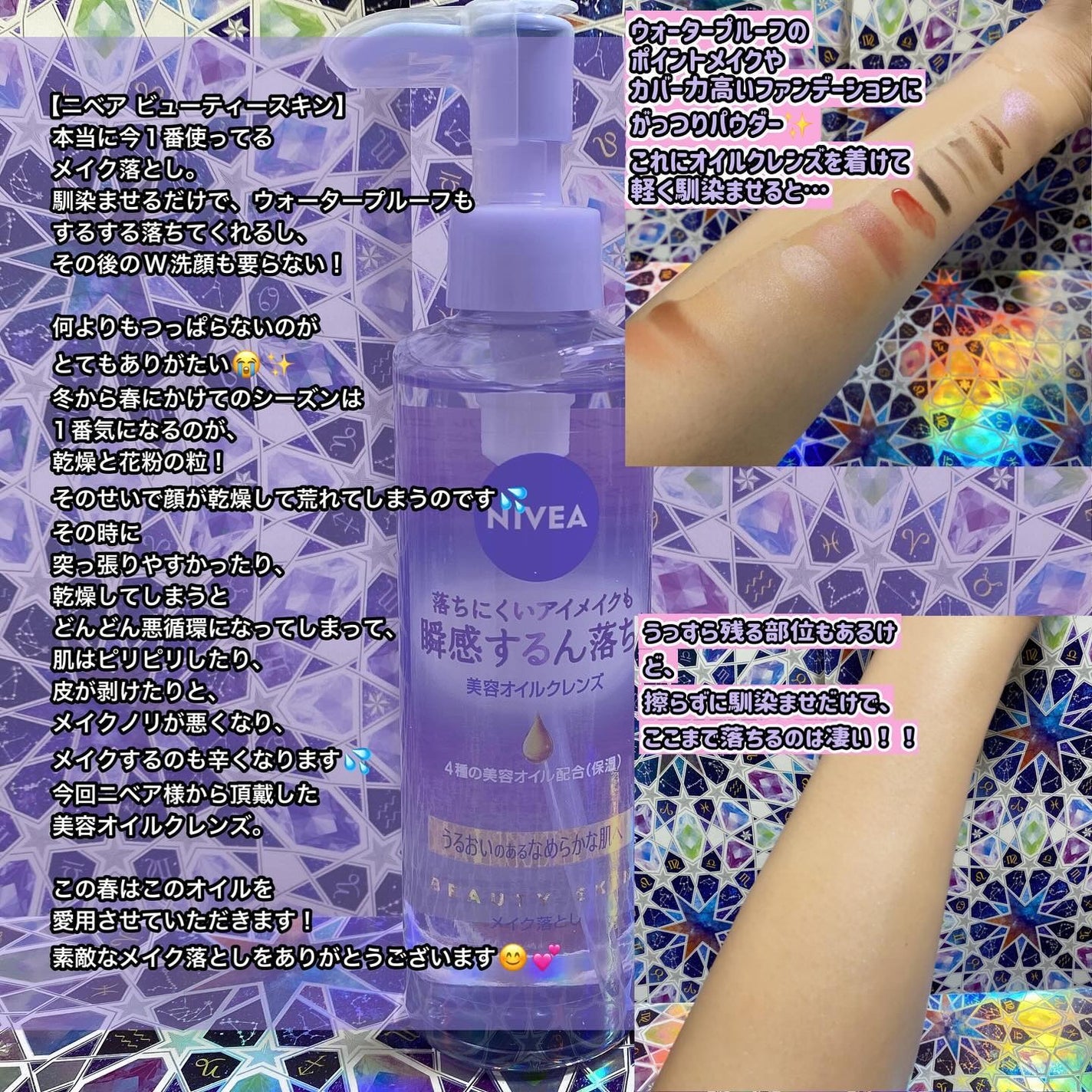 ニベア クレンジングオイル ビューティースキン/ニベア/オイルクレンジングを使ったクチコミ(2枚目)
