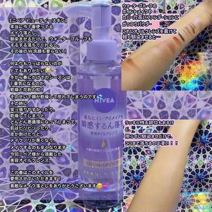 ニベア クレンジングオイル ビューティースキン/ニベア/オイルクレンジングを使ったクチコミ(2枚目)
