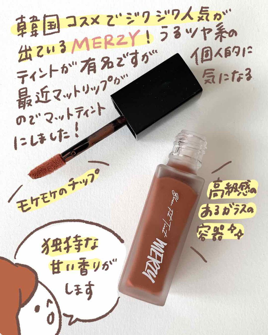 ブラー フィット ティント/MERZY/リップティントを使ったクチコミ（2枚目）