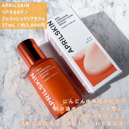 リアルキャロットブレミッシュクリアクリーム/APRILSKIN/フェイスクリームを使ったクチコミ(7枚目)