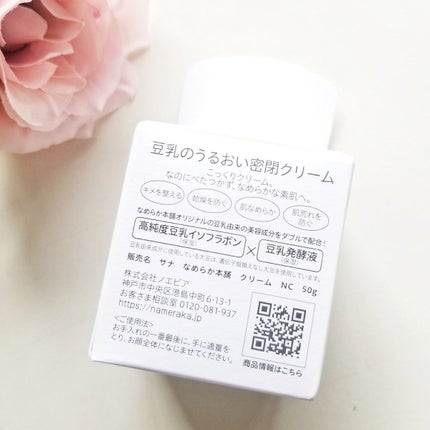 クリーム NC/なめらか本舗/フェイスクリームを使ったクチコミ(6枚目)