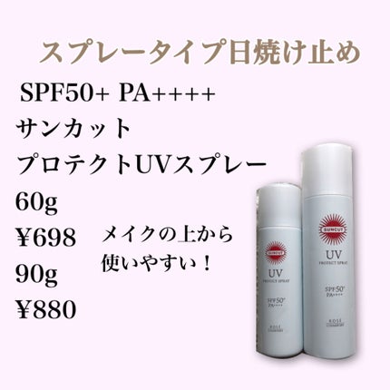 日やけ止め透明スプレー 無香料/サンカット®/日焼け止めミスト・スプレーを使ったクチコミ(5枚目)