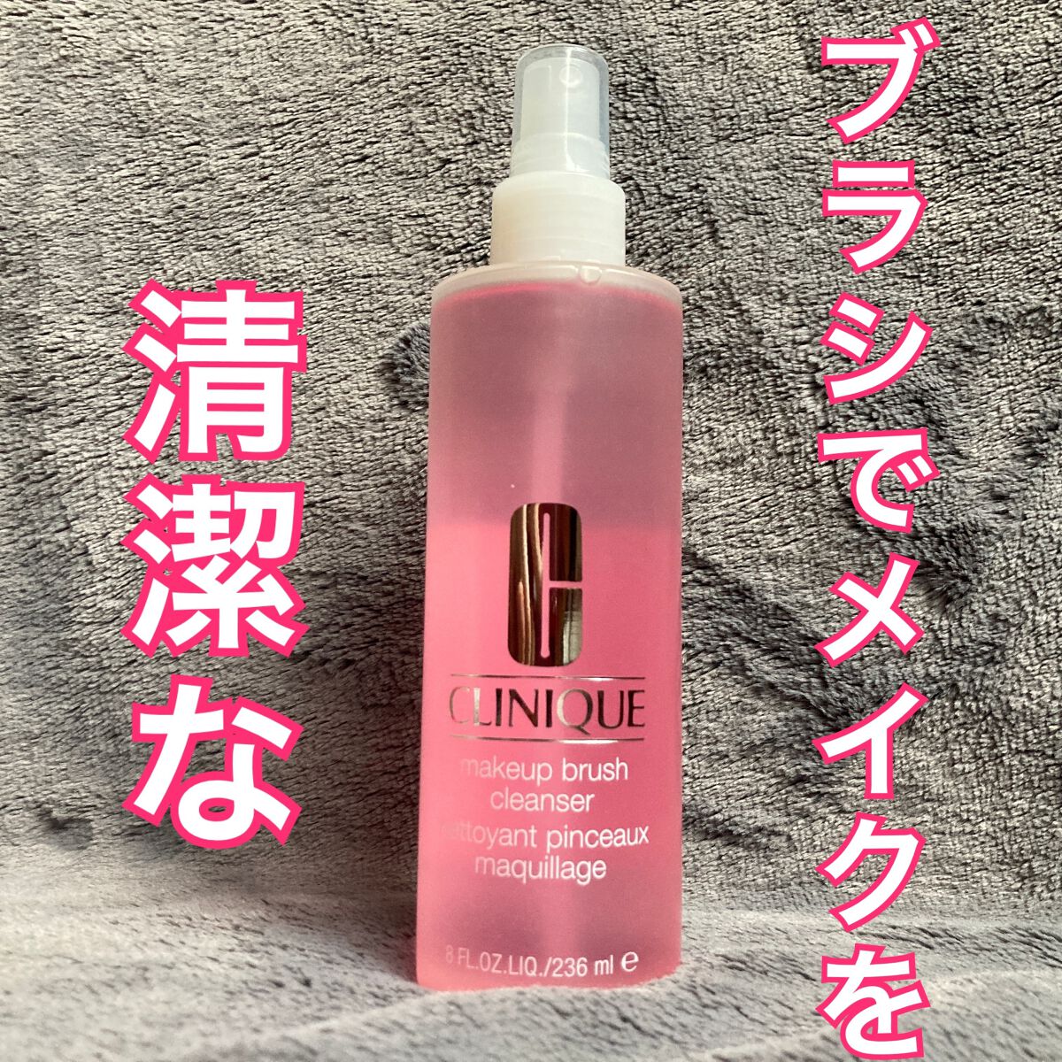 メークアップ ブラシ クレンザー/CLINIQUE/その他化粧小物を使ったクチコミ（1枚目）