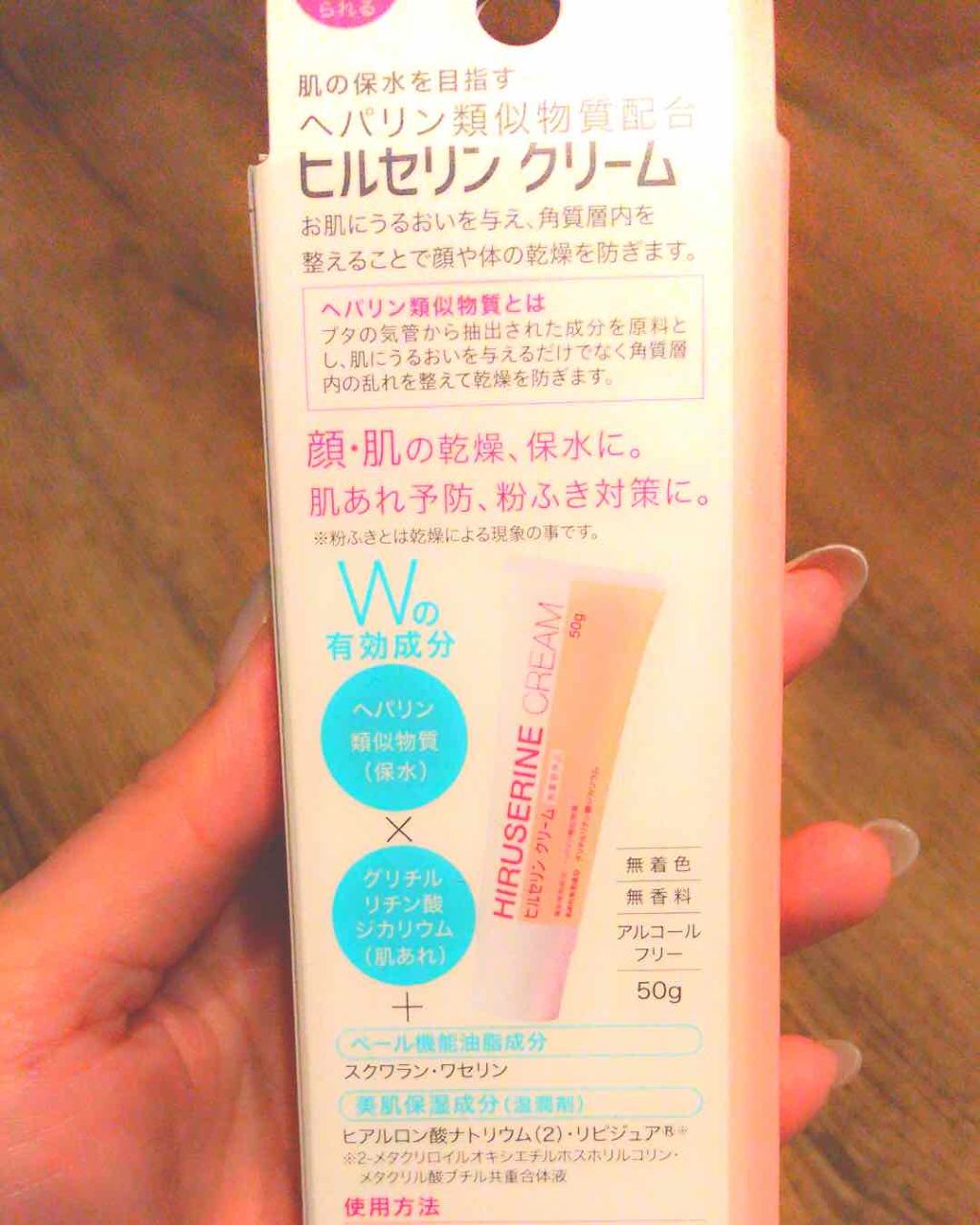 ヒルセリンクリーム/コジット/フェイスクリームを使ったクチコミ(2枚目)