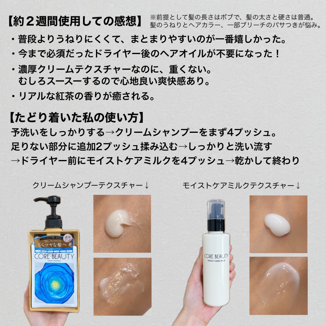 クリームシャンプー/CORE BEAUTY/市販シャンプーを使ったクチコミ(4枚目)