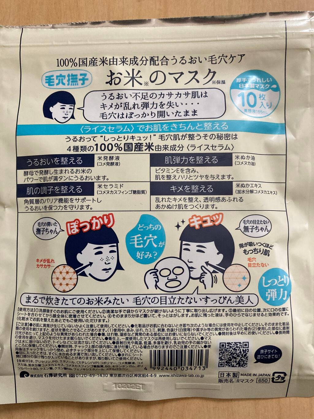 お米のマスク/毛穴撫子/シートマスク・パックを使ったクチコミ(2枚目)