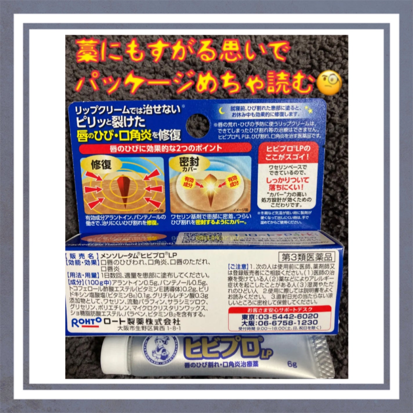 ヒビプロLP(医薬品)/メンソレータム/その他を使ったクチコミ(2枚目)