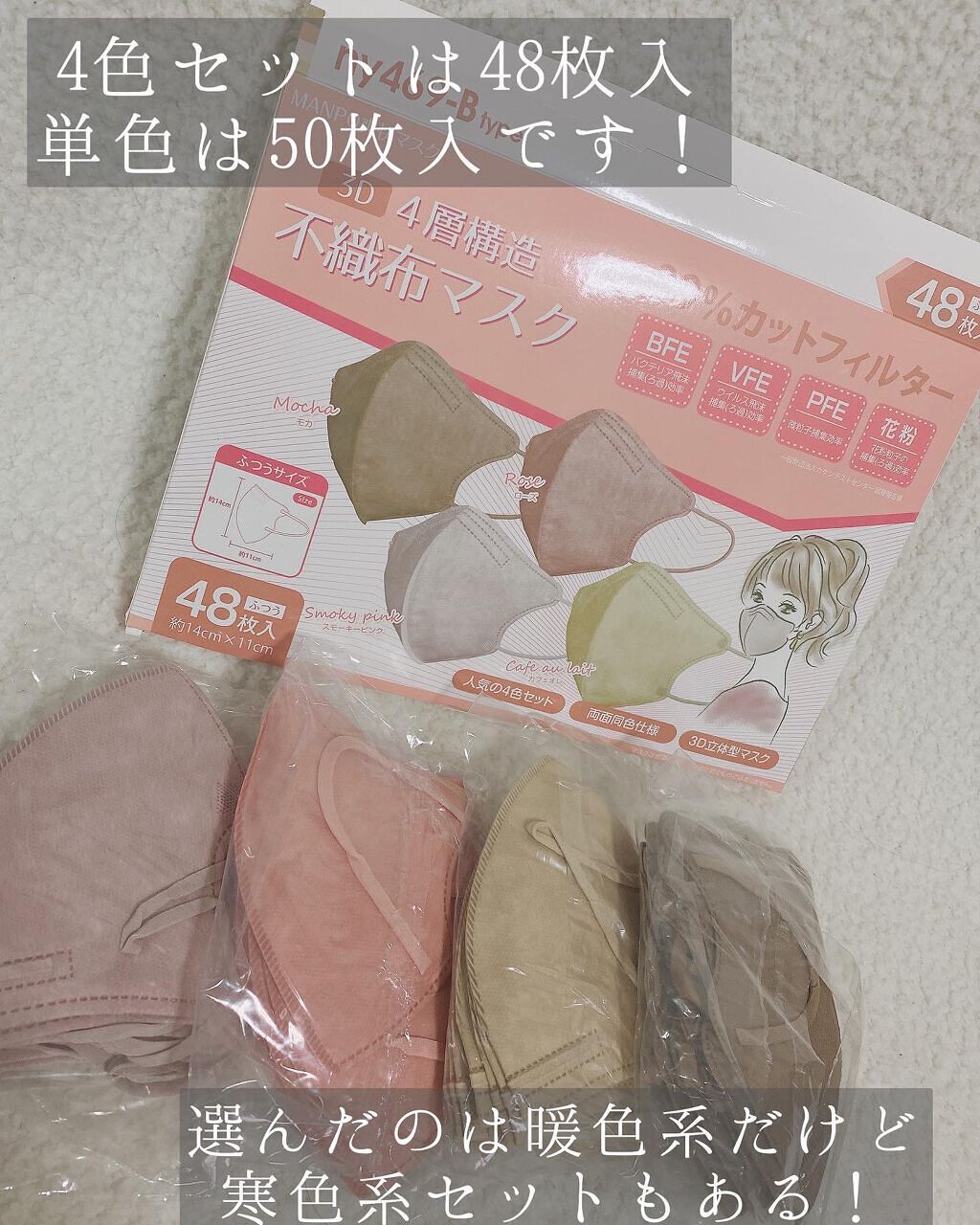 スパンレース不織布カラーマスク/ISDG 医食同源ドットコム/マスクを使ったクチコミ（3枚目）