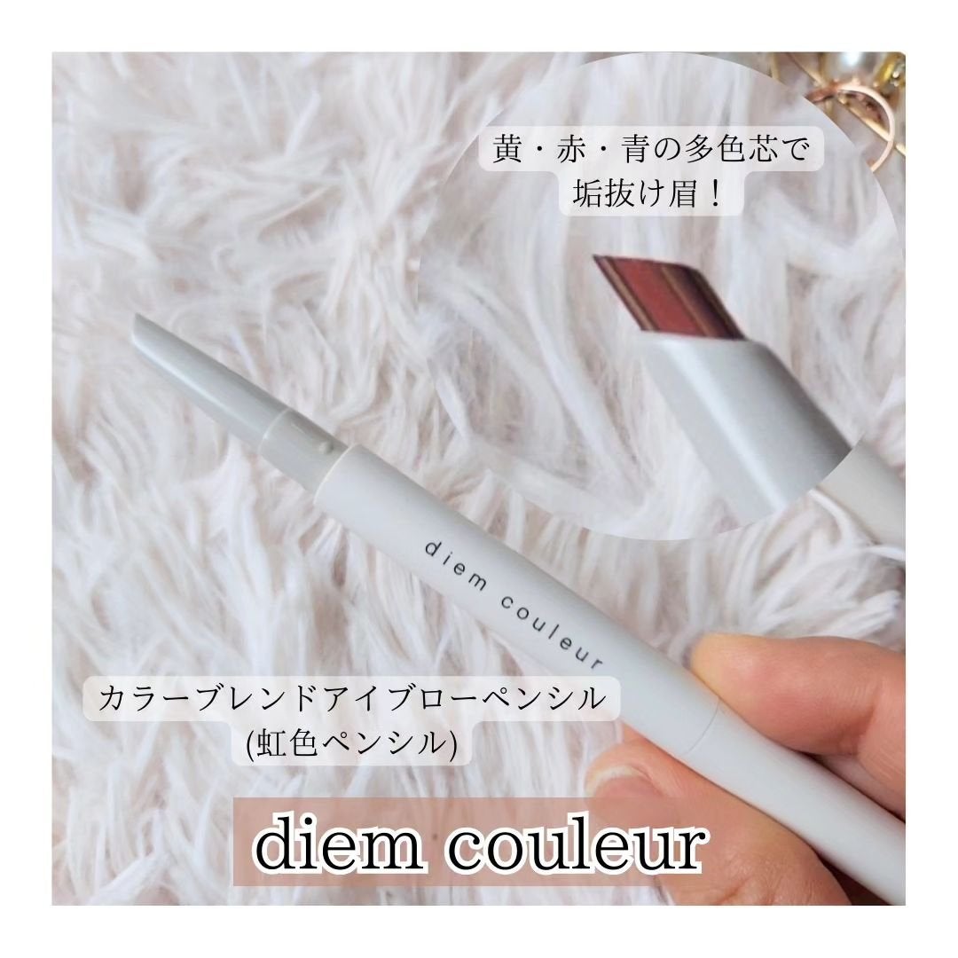 カラーブレンドアイブローペンシル/ディエム クルール/アイブロウペンシルを使ったクチコミ(1枚目)