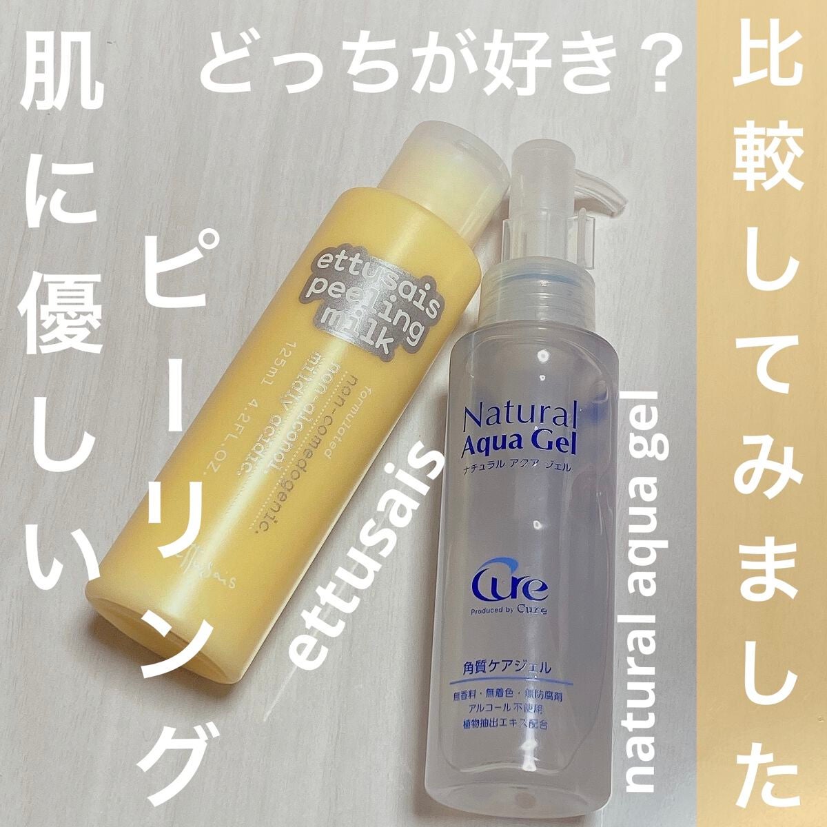 ピーリングミルク N/ettusais/ピーリングを使ったクチコミ(1枚目)