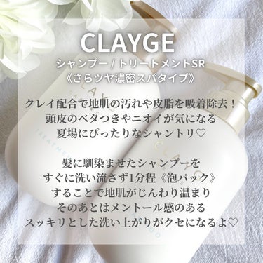 シャンプー／トリートメント ＳＲ/CLAYGE/シャンプー・コンディショナーを使ったクチコミ（2枚目）