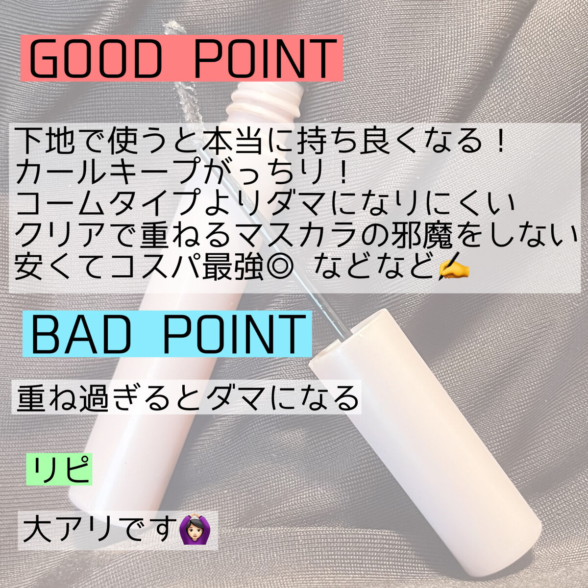 クイックラッシュカーラーセパレート 01 クリア/キャンメイク/マスカラを使ったクチコミ（3枚目）