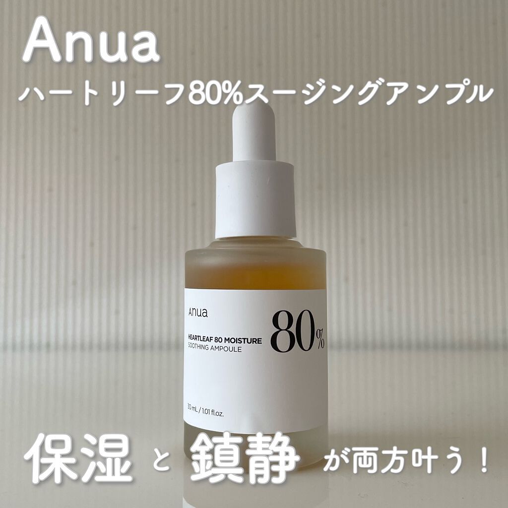 ドクダミ80%スージングアンプル/Anua/美容液を使ったクチコミ(1枚目)