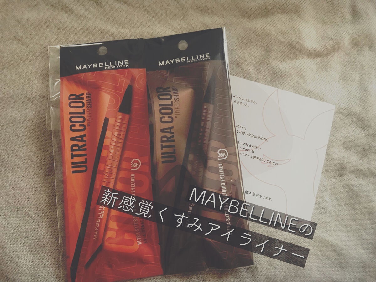ウルトラカラー アイライナー/MAYBELLINE NEW YORK/リキッドアイライナーを使ったクチコミ(1枚目)