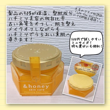 &honey クレンジングバーム クリア/&honey/クレンジングバームを使ったクチコミ（2枚目）