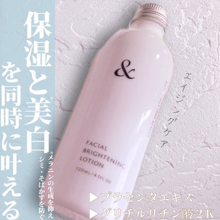 薬用ブライドニングローション/&est/化粧水を使ったクチコミ(1枚目)