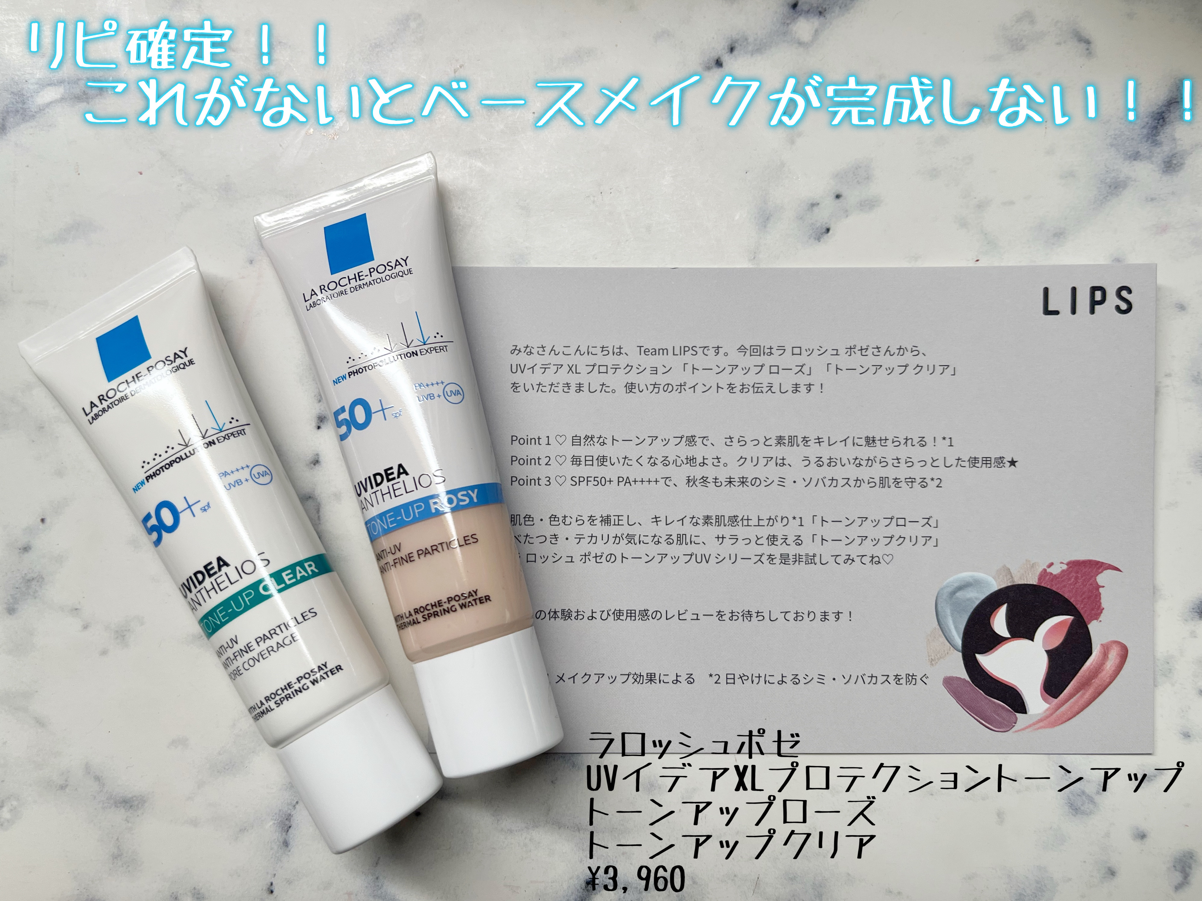 UVイデア XL プロテクショントーンアップ ローズ/ラ ロッシュ ポゼ/日焼け止めクリームを使ったクチコミ（1枚目）