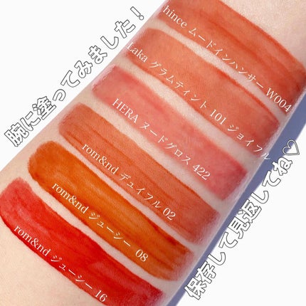 ジューシーラスティングティント/rom&nd/リップティントを使ったクチコミ(8枚目)