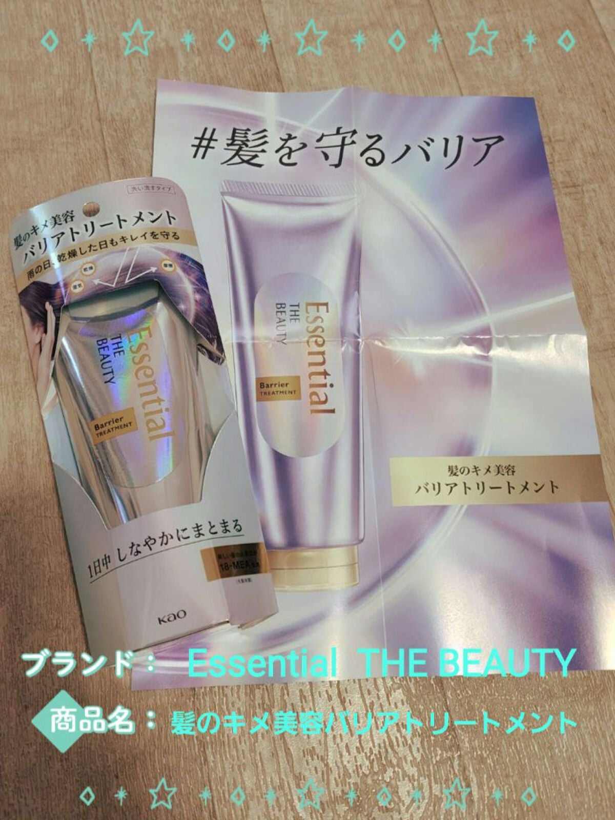 髪のキメ美容バリアトリートメント/エッセンシャル/洗い流すヘアトリートメントを使ったクチコミ(1枚目)
