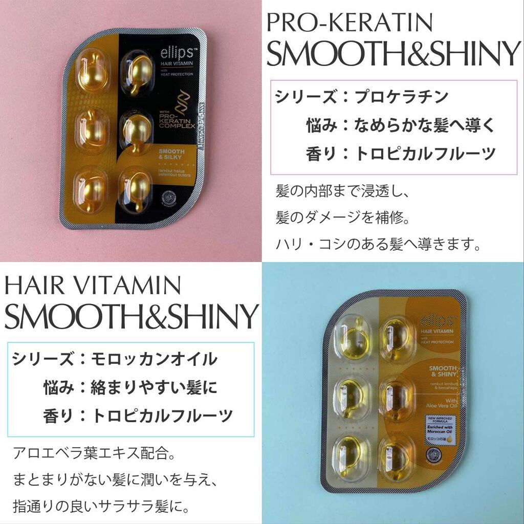 ヘアーオイル【トリートメント】/ellips/ヘアオイルを使ったクチコミ（3枚目）