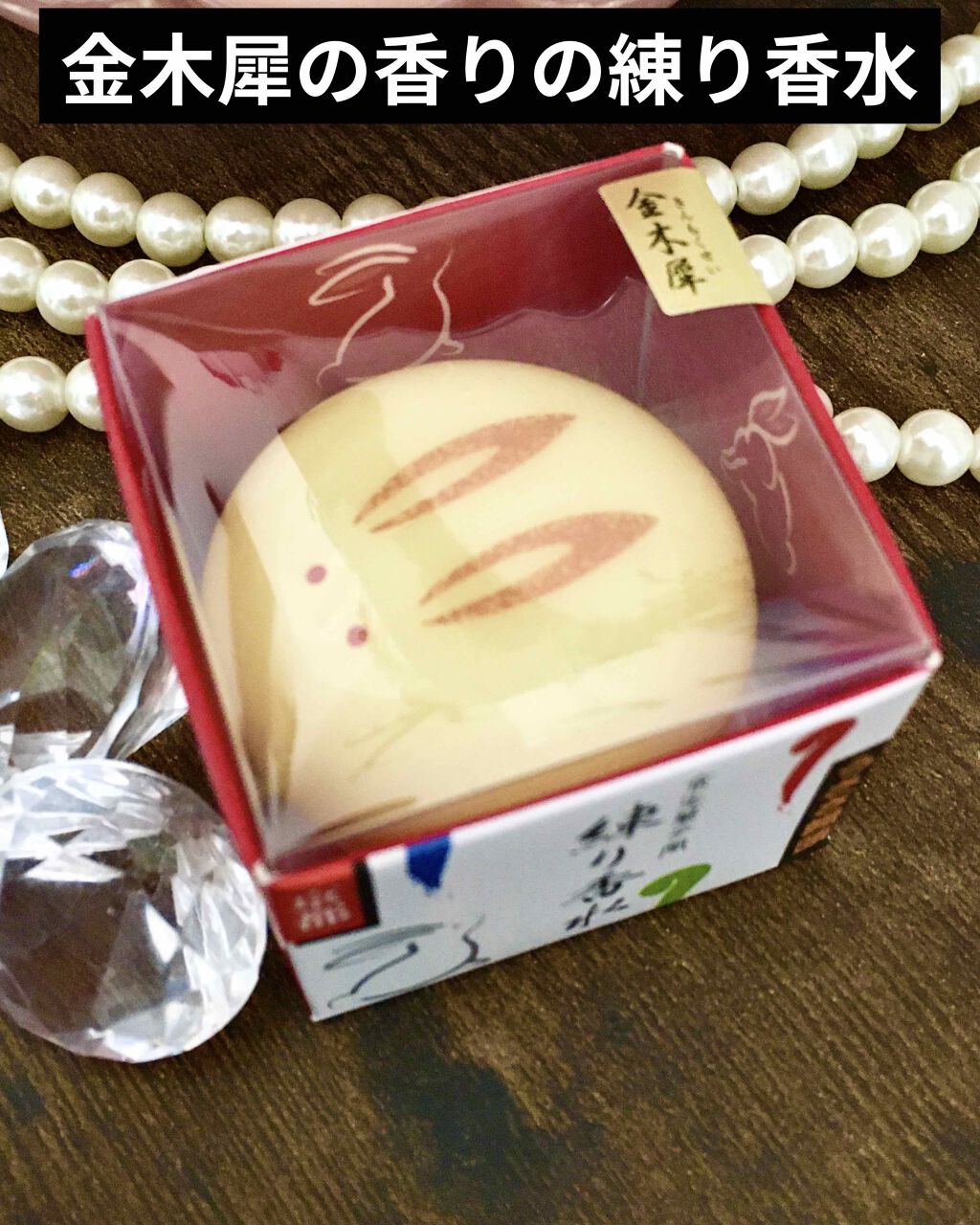 舞子さんの練り香水/MAMY SANGO COSMETICS/練り香水を使ったクチコミ(1枚目)