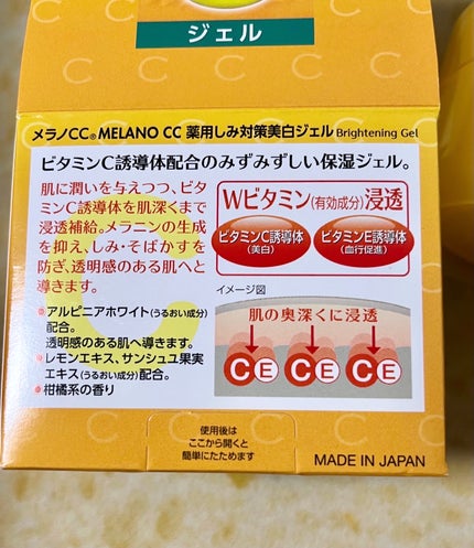 薬用しみ対策美白ジェル/メラノCC/フェイスクリームを使ったクチコミ(6枚目)