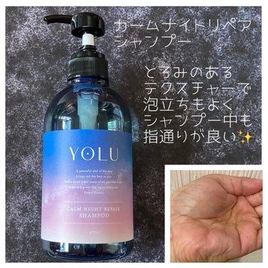 カームナイトリペアシャンプー／トリートメント/YOLU/シャンプー・コンディショナーを使ったクチコミ（2枚目）